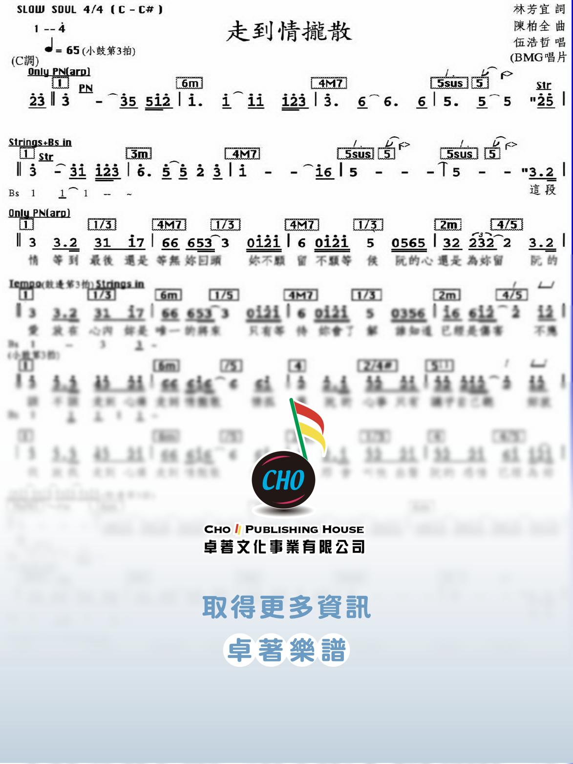 走到情攏散